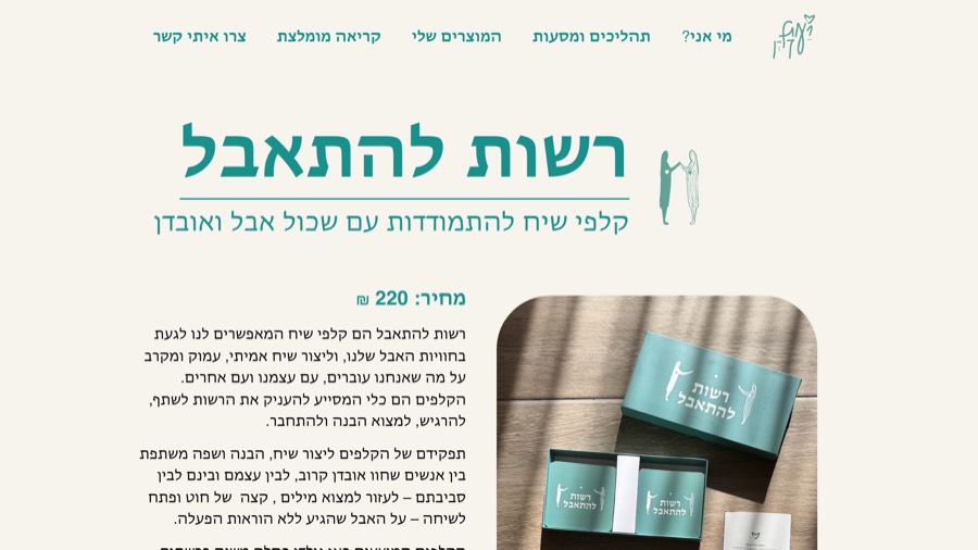 קלפי רשות להתאבל של רעות קליין